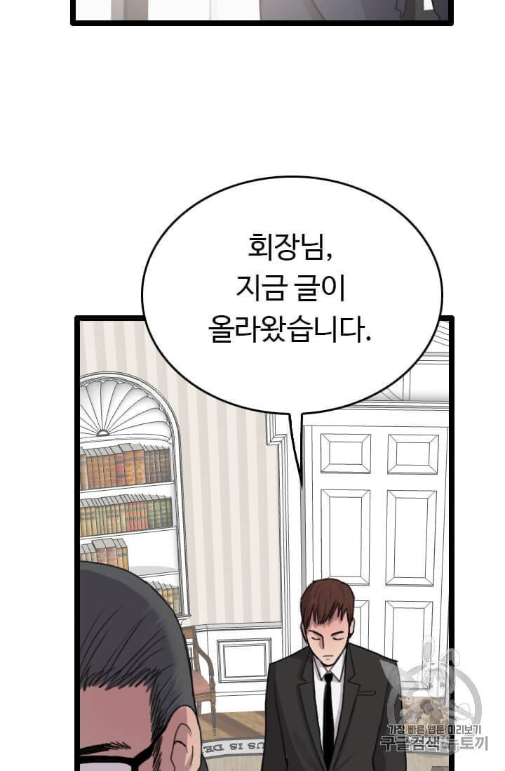 다른 세계에서 주워왔습니다 38화 5