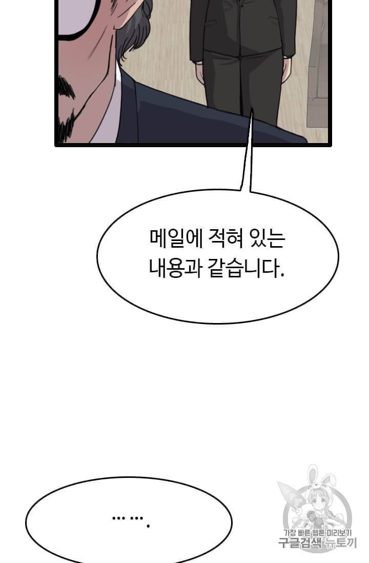 다른 세계에서 주워왔습니다 38화 6