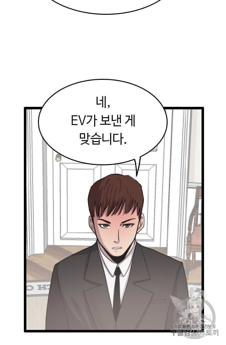다른 세계에서 주워왔습니다 38화 8