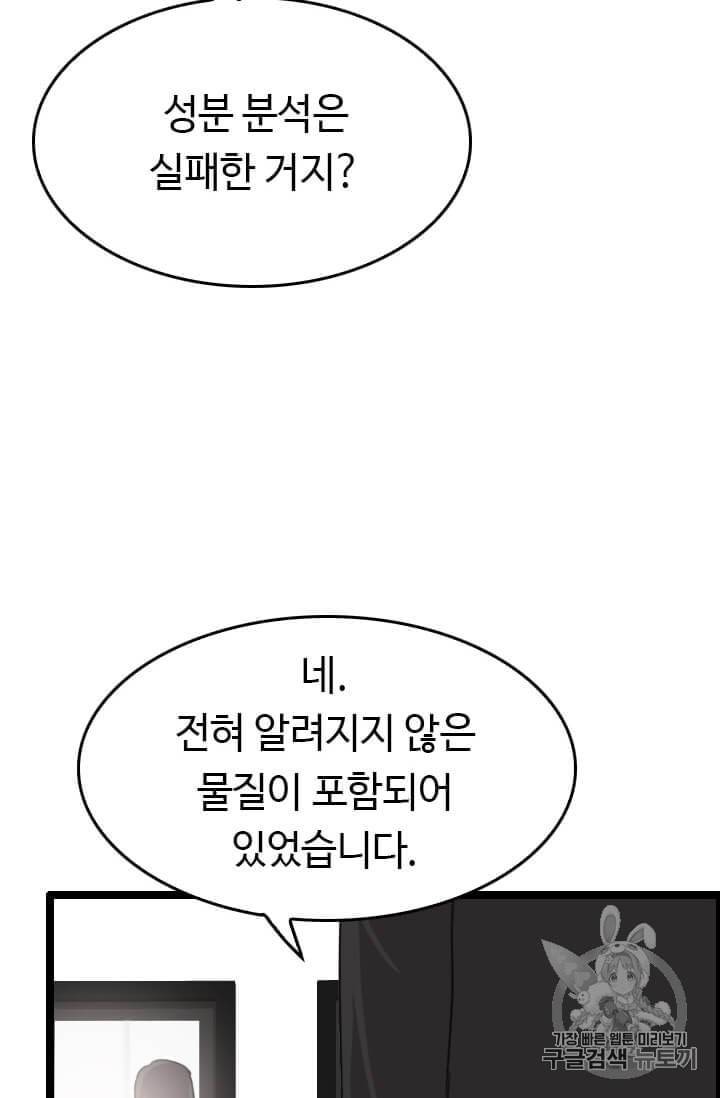 다른 세계에서 주워왔습니다 38화 10