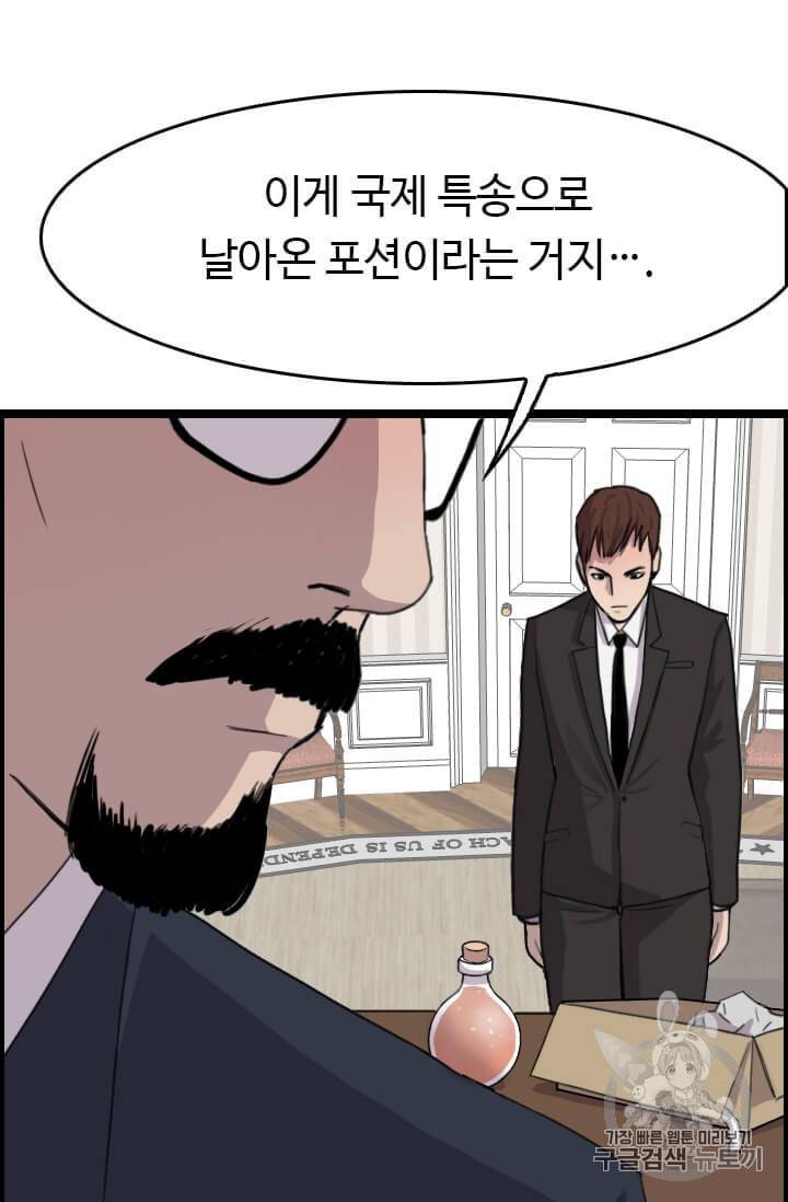 다른 세계에서 주워왔습니다 38화 12
