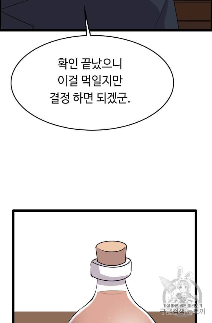 다른 세계에서 주워왔습니다 38화 13