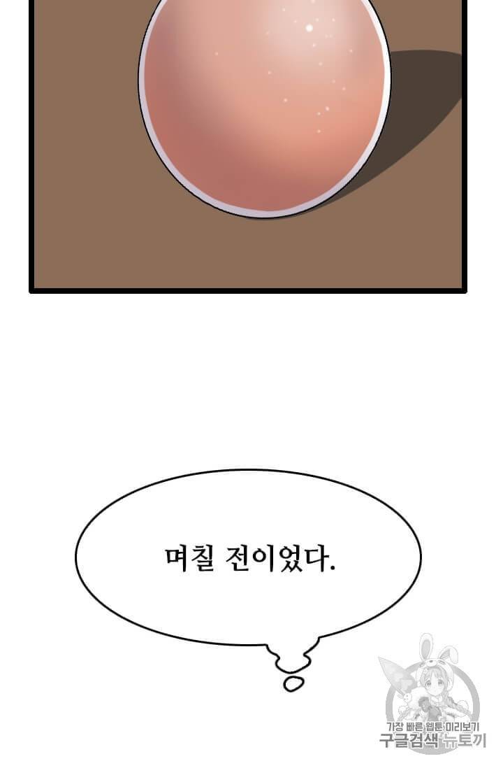 다른 세계에서 주워왔습니다 38화 14