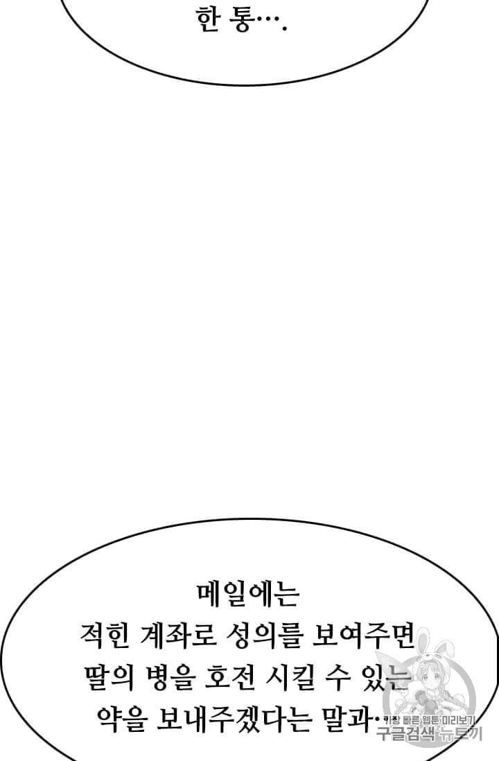 다른 세계에서 주워왔습니다 38화 16