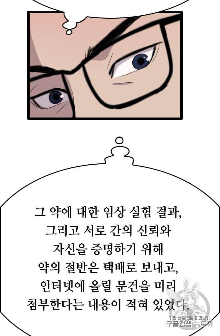 다른 세계에서 주워왔습니다 38화 17