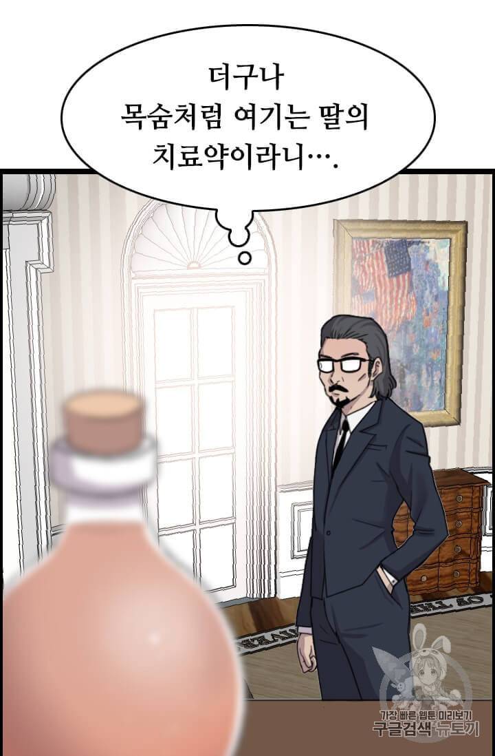 다른 세계에서 주워왔습니다 38화 23