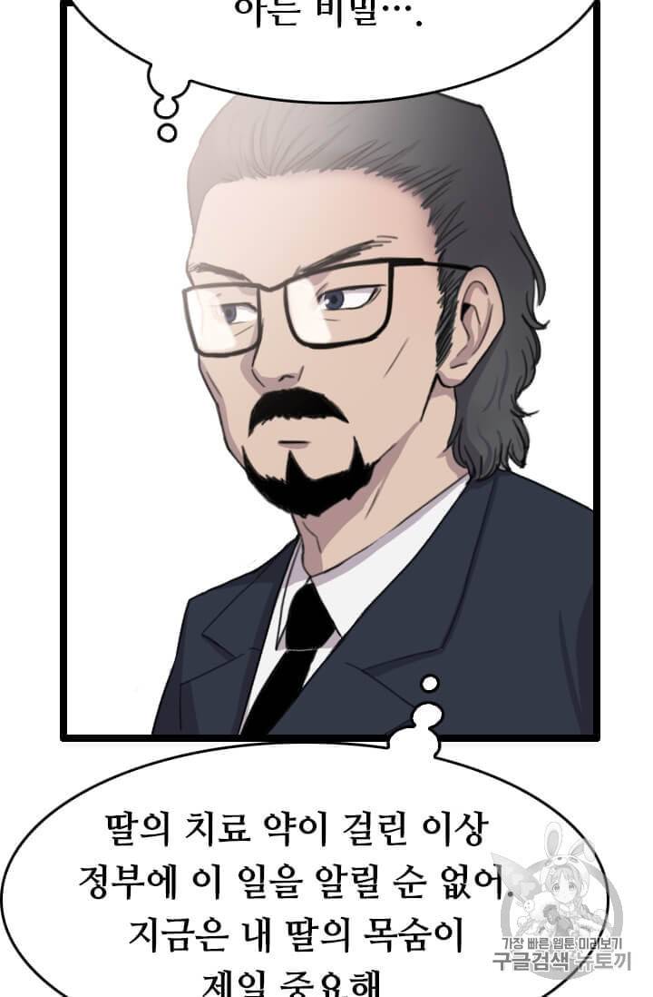 다른 세계에서 주워왔습니다 38화 25