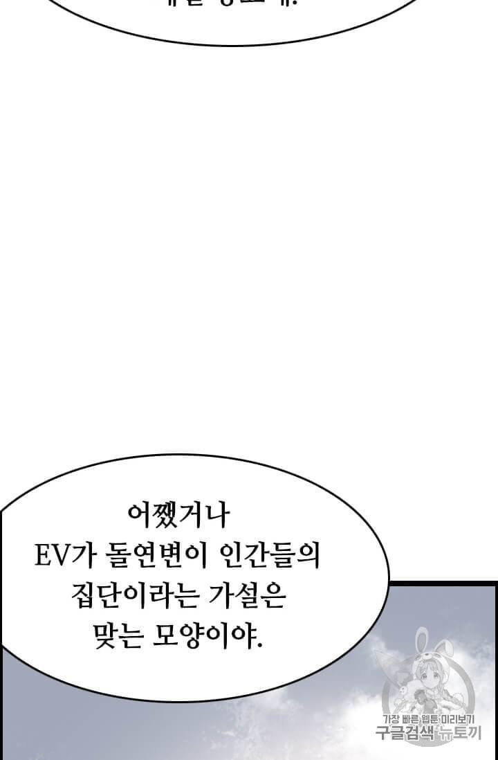 다른 세계에서 주워왔습니다 38화 26