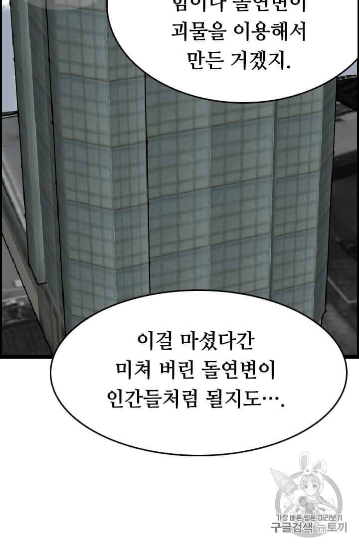 다른 세계에서 주워왔습니다 38화 28