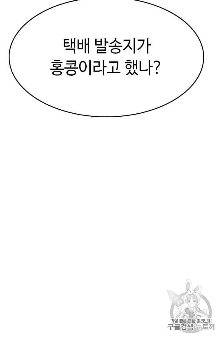 다른 세계에서 주워왔습니다 38화 33
