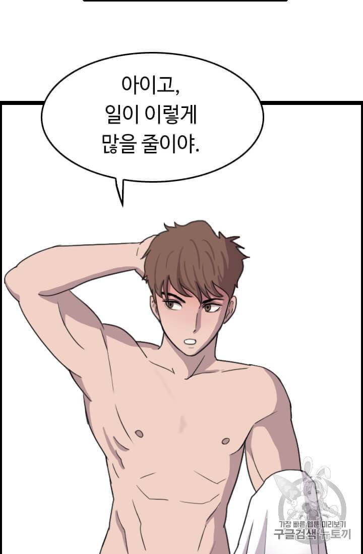 다른 세계에서 주워왔습니다 38화 42