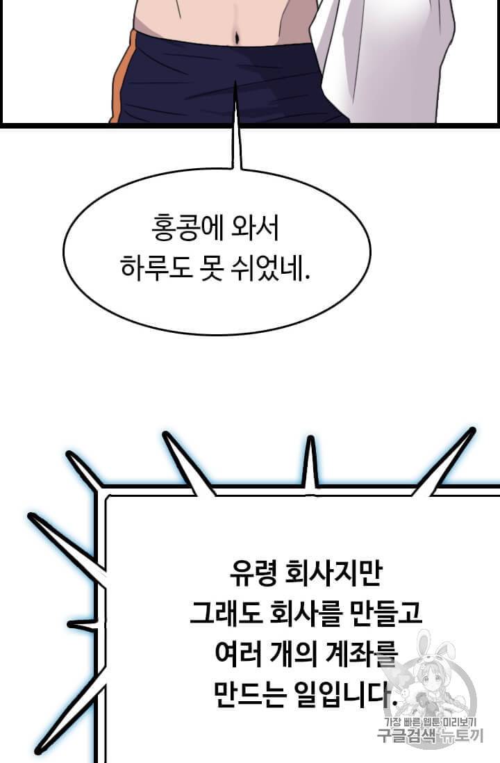 다른 세계에서 주워왔습니다 38화 43