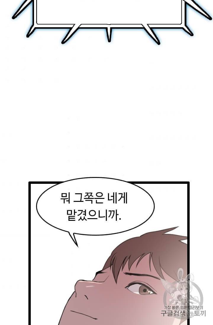 다른 세계에서 주워왔습니다 38화 47