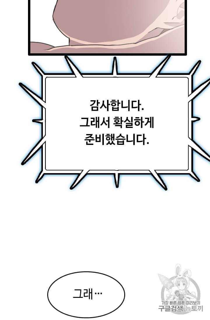 다른 세계에서 주워왔습니다 38화 48