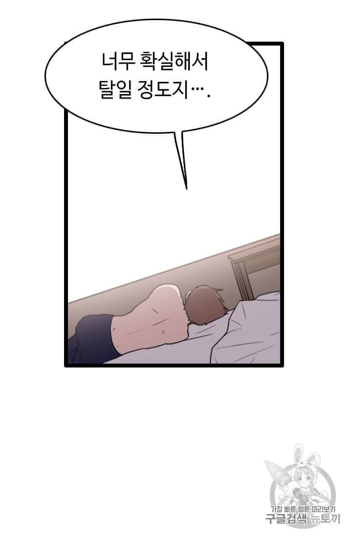 다른 세계에서 주워왔습니다 38화 49