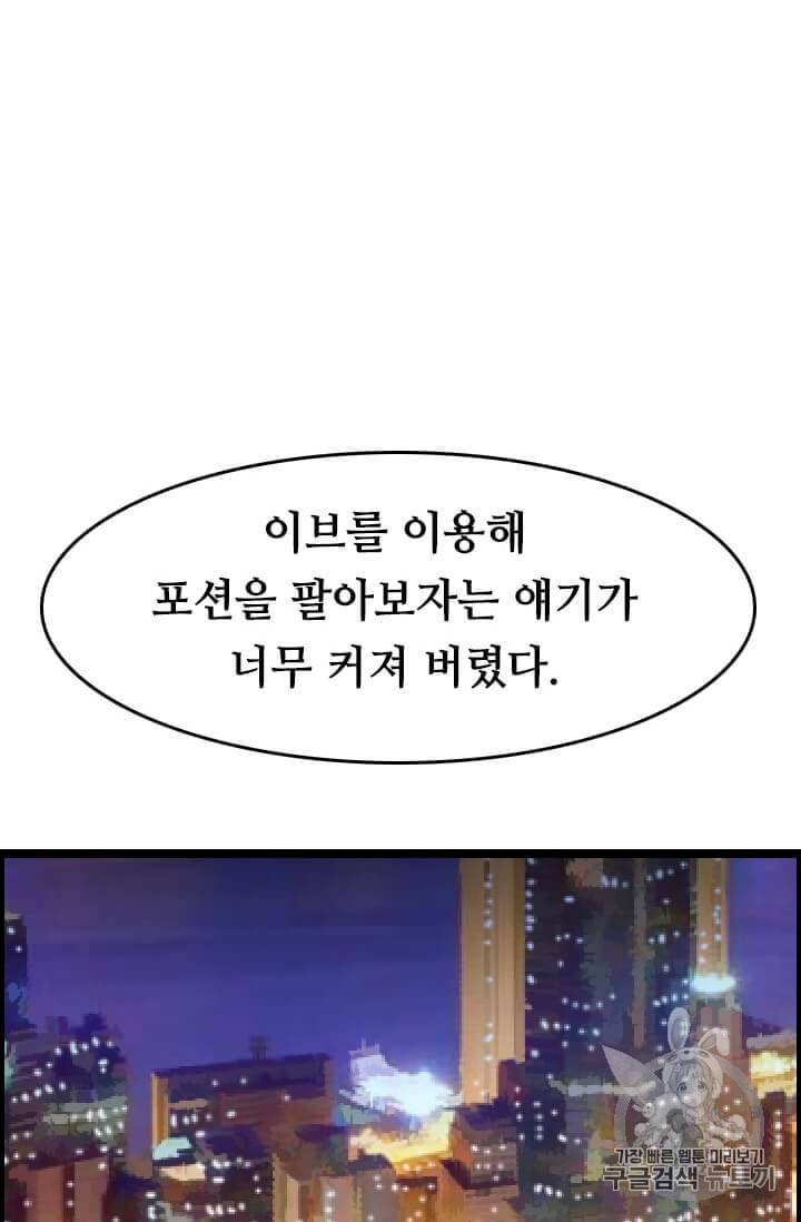 다른 세계에서 주워왔습니다 38화 51