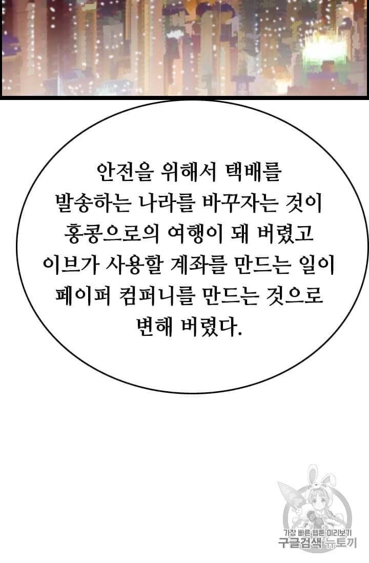 다른 세계에서 주워왔습니다 38화 52