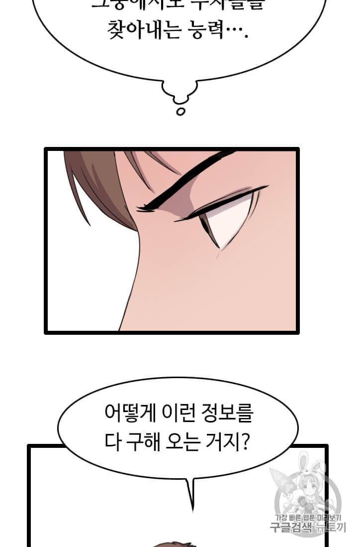 다른 세계에서 주워왔습니다 38화 55