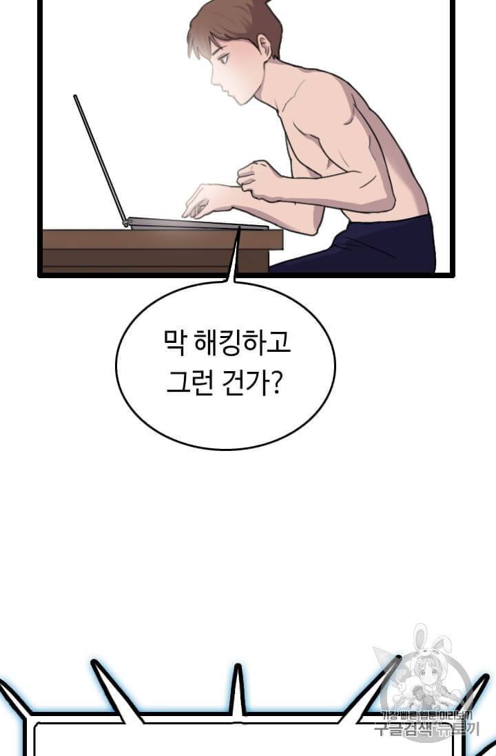 다른 세계에서 주워왔습니다 38화 56
