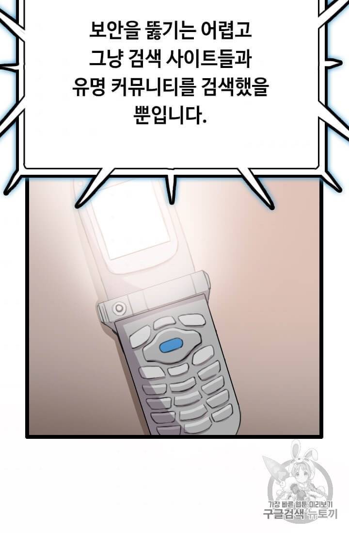 다른 세계에서 주워왔습니다 38화 57