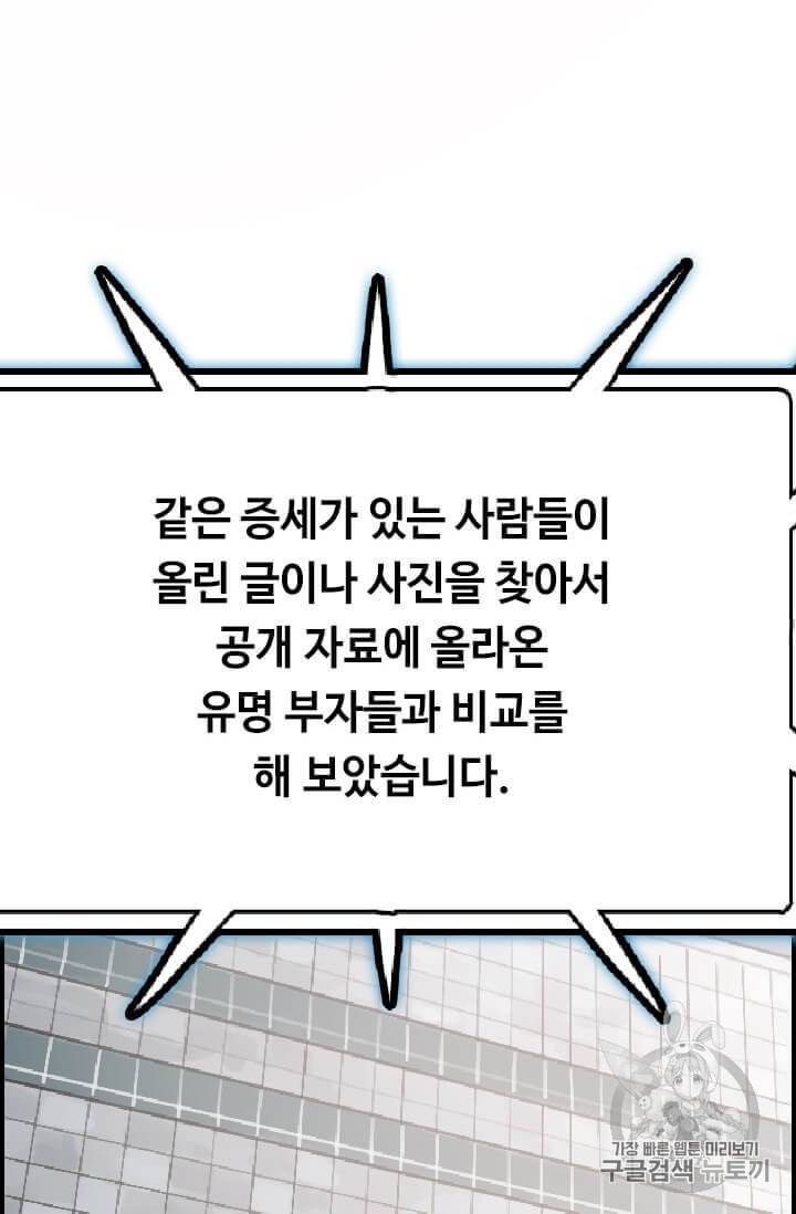 다른 세계에서 주워왔습니다 38화 58