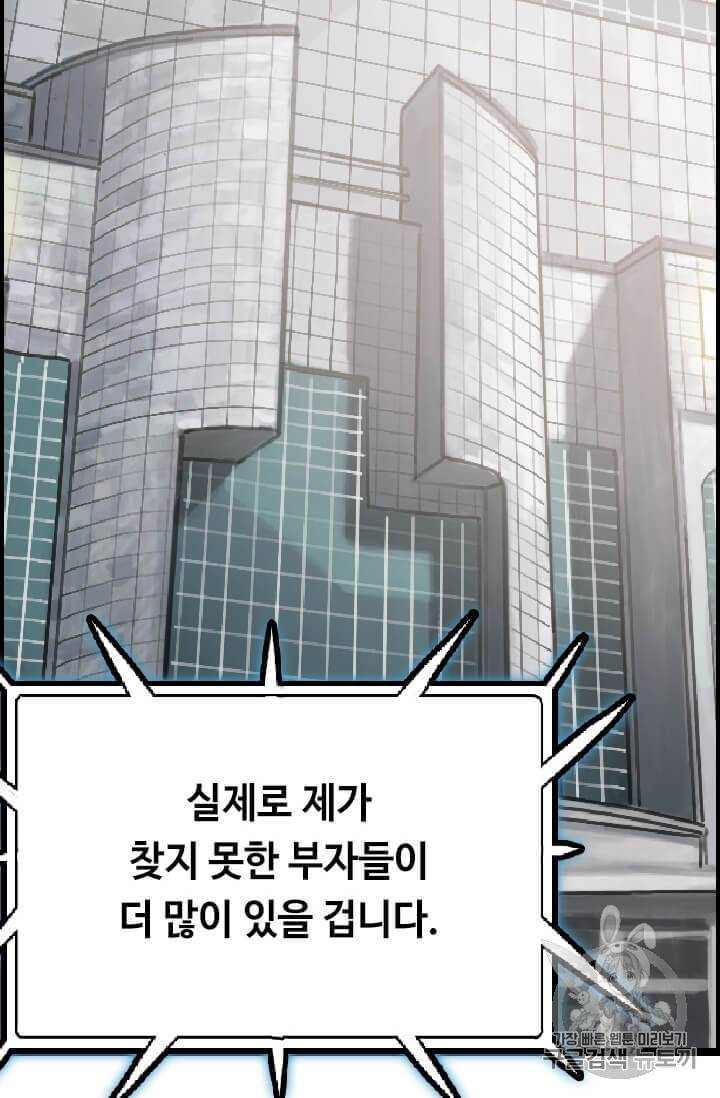 다른 세계에서 주워왔습니다 38화 59