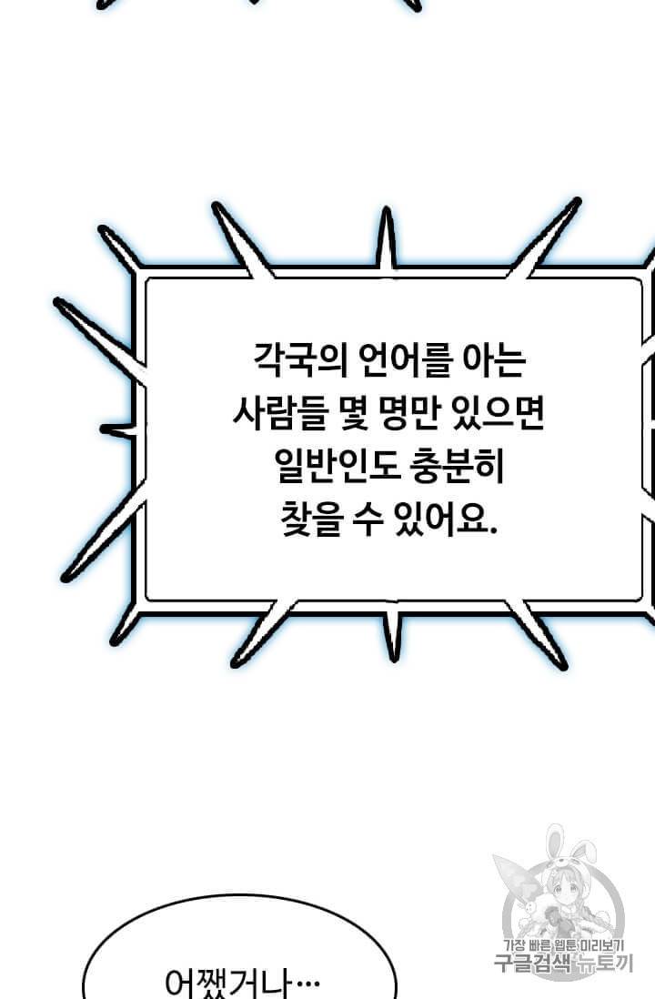 다른 세계에서 주워왔습니다 38화 60