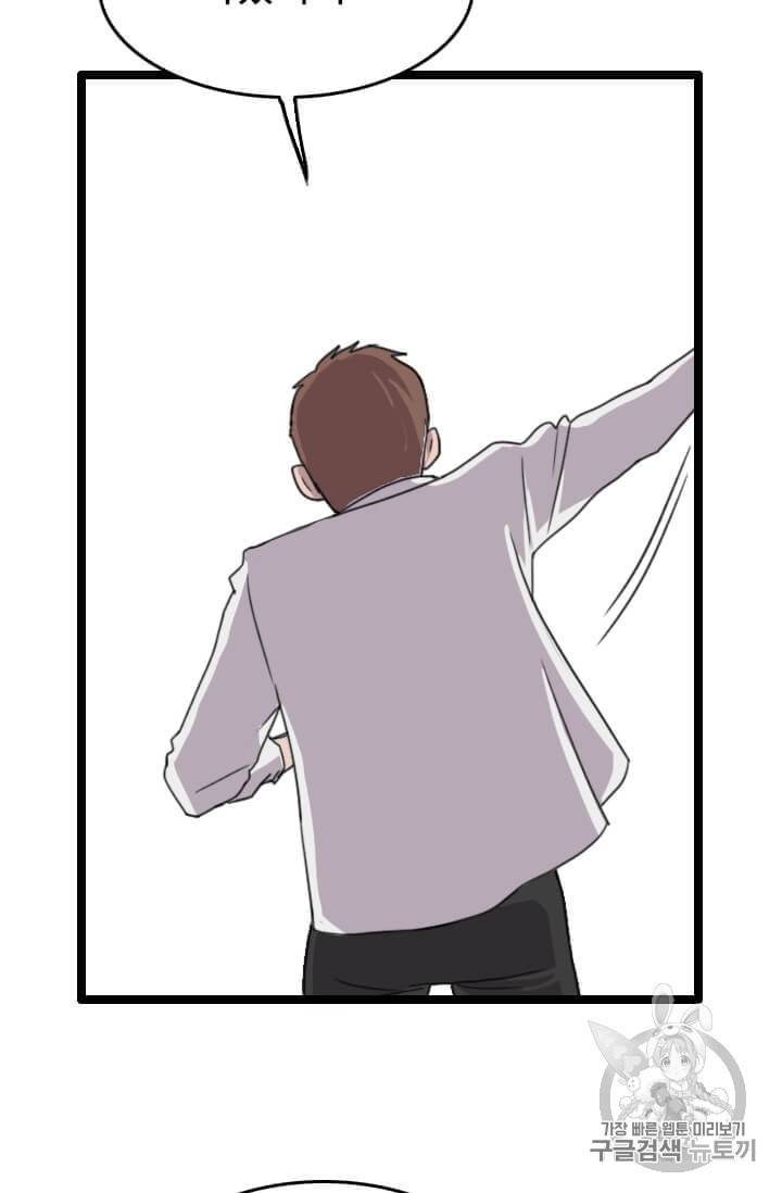 다른 세계에서 주워왔습니다 38화 61