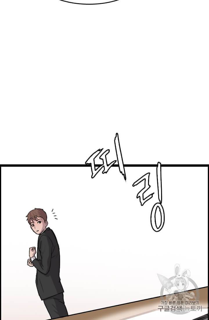 다른 세계에서 주워왔습니다 38화 63