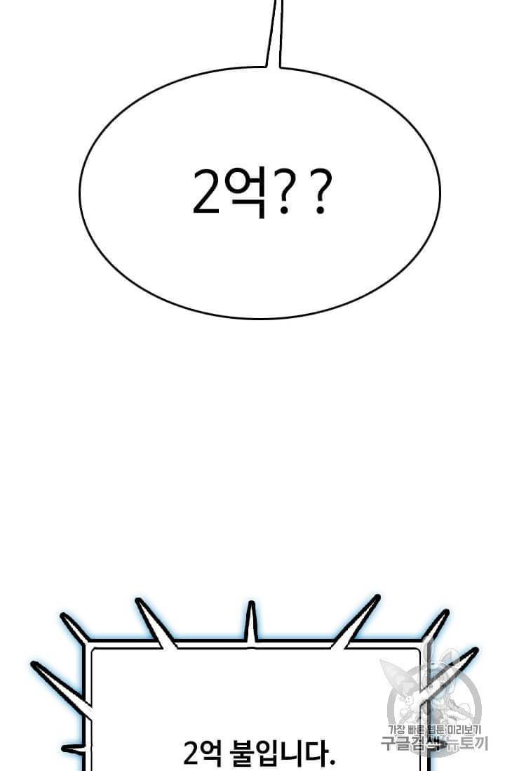 다른 세계에서 주워왔습니다 38화 70