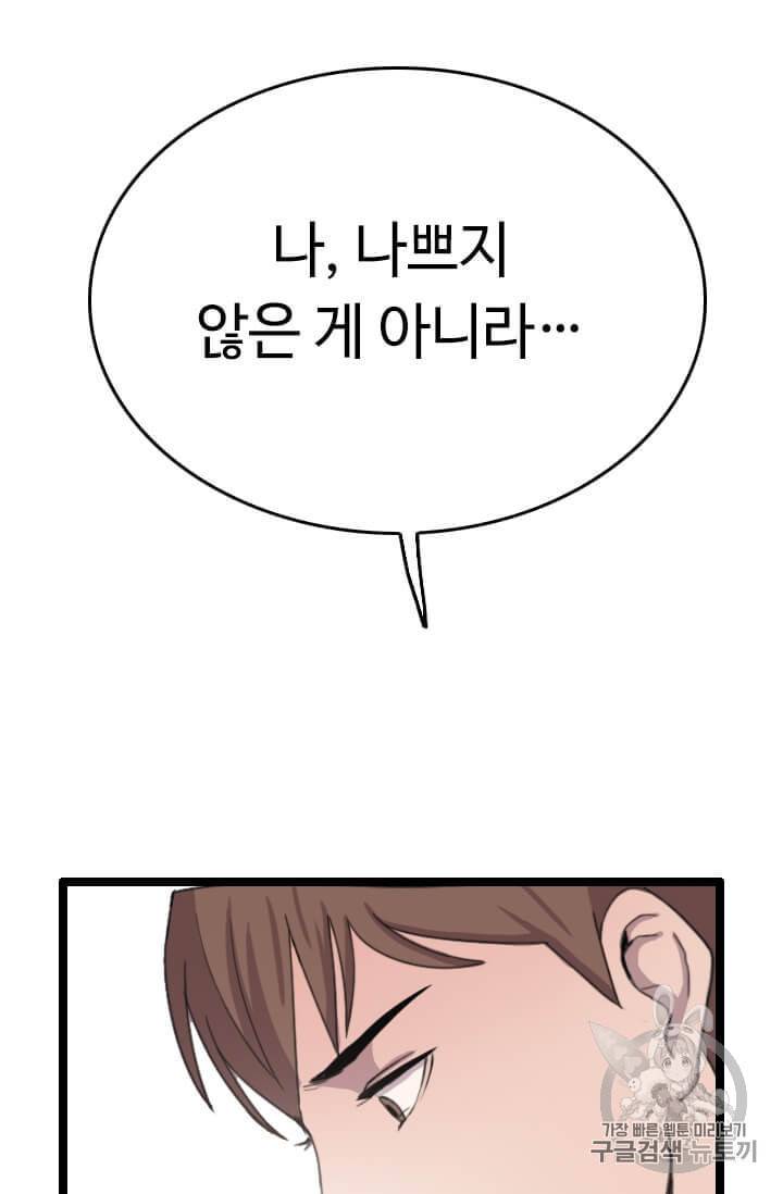 다른 세계에서 주워왔습니다 38화 73