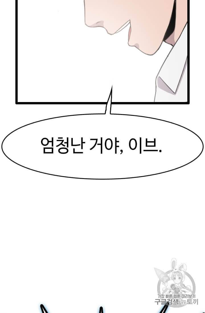 다른 세계에서 주워왔습니다 38화 74