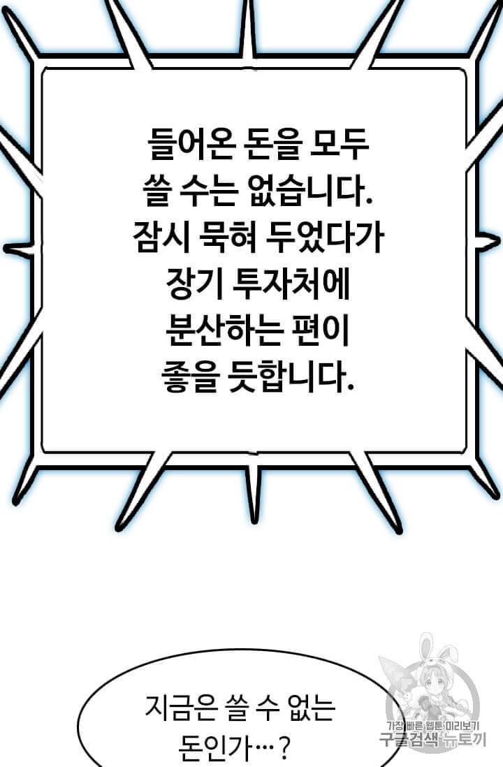 다른 세계에서 주워왔습니다 38화 75