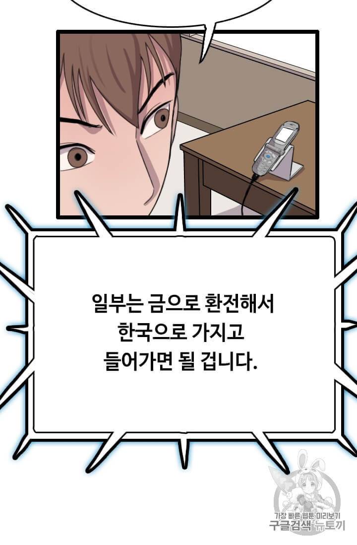 다른 세계에서 주워왔습니다 38화 76