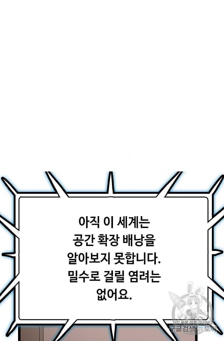 다른 세계에서 주워왔습니다 38화 77