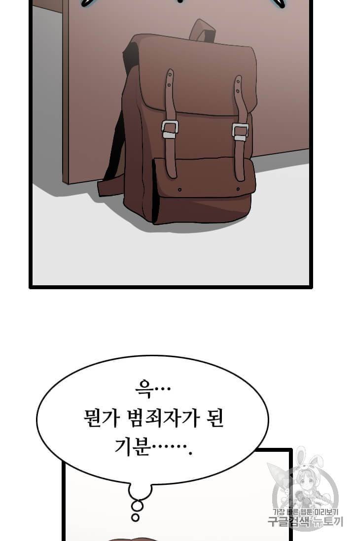 다른 세계에서 주워왔습니다 38화 78