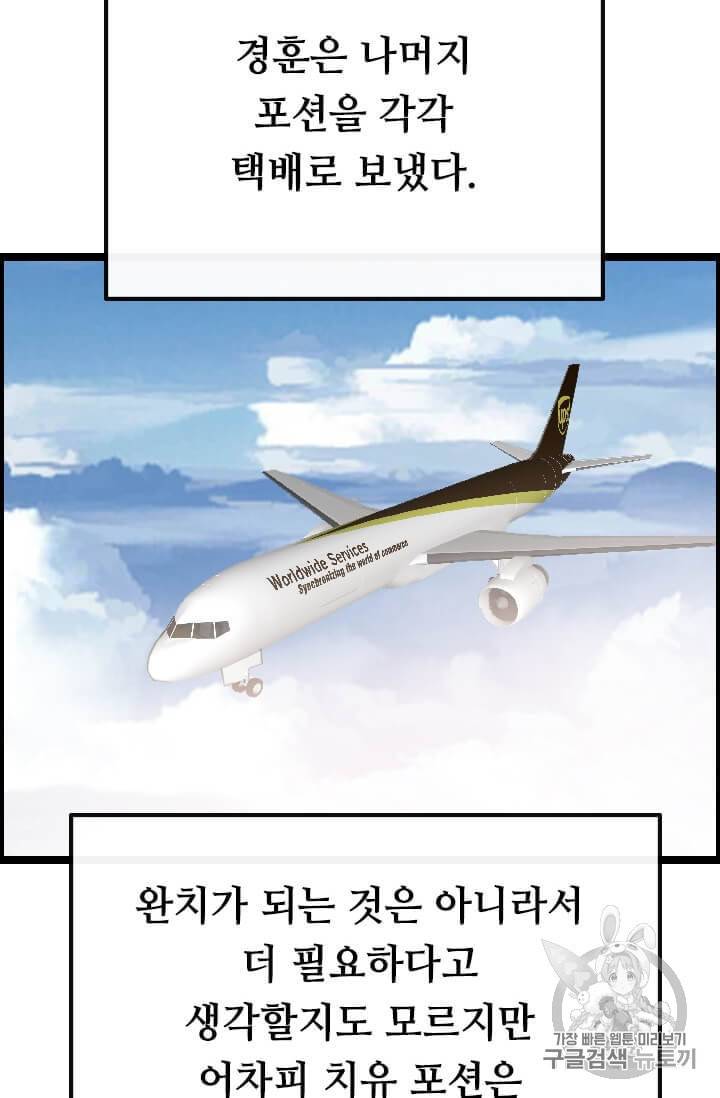 다른 세계에서 주워왔습니다 38화 80