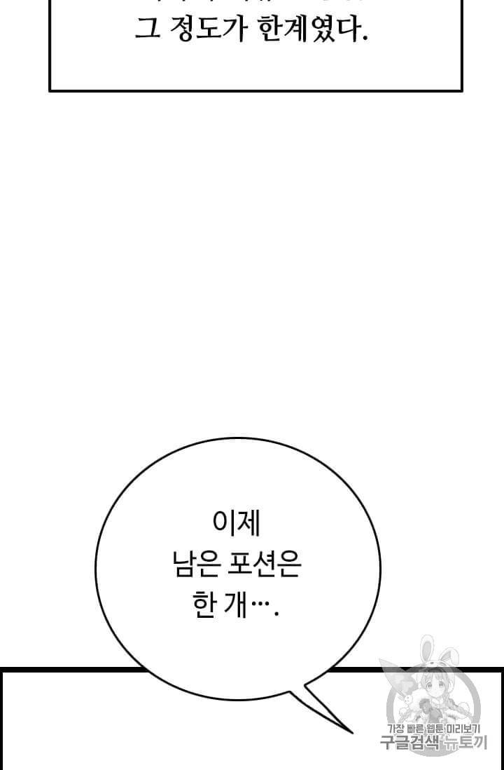 다른 세계에서 주워왔습니다 38화 81