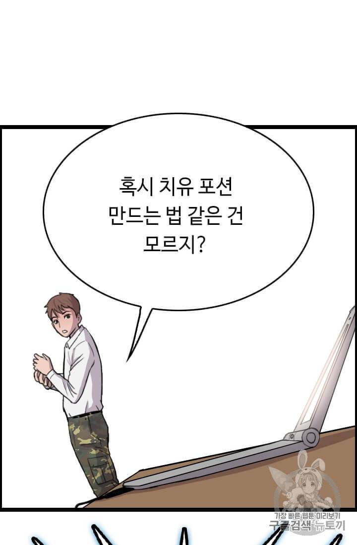 다른 세계에서 주워왔습니다 38화 83