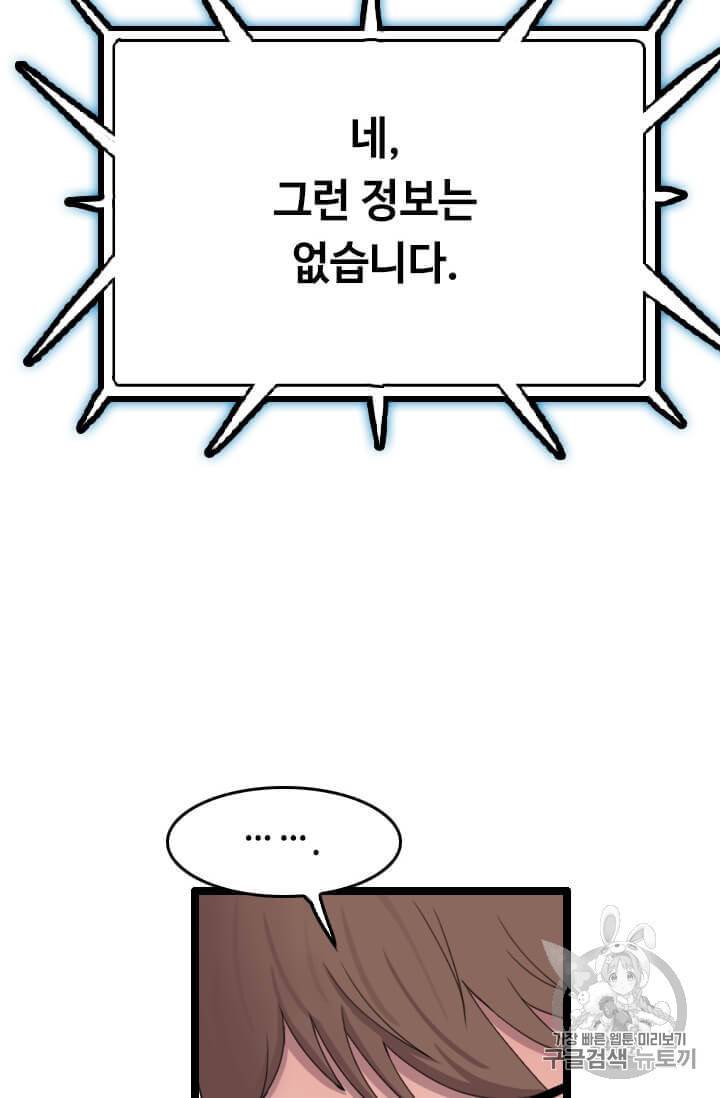 다른 세계에서 주워왔습니다 38화 84