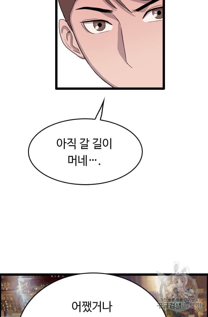 다른 세계에서 주워왔습니다 38화 85
