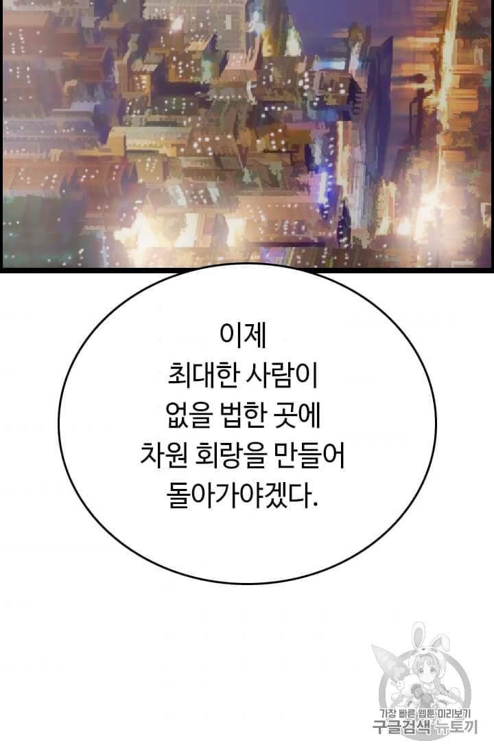 다른 세계에서 주워왔습니다 38화 87