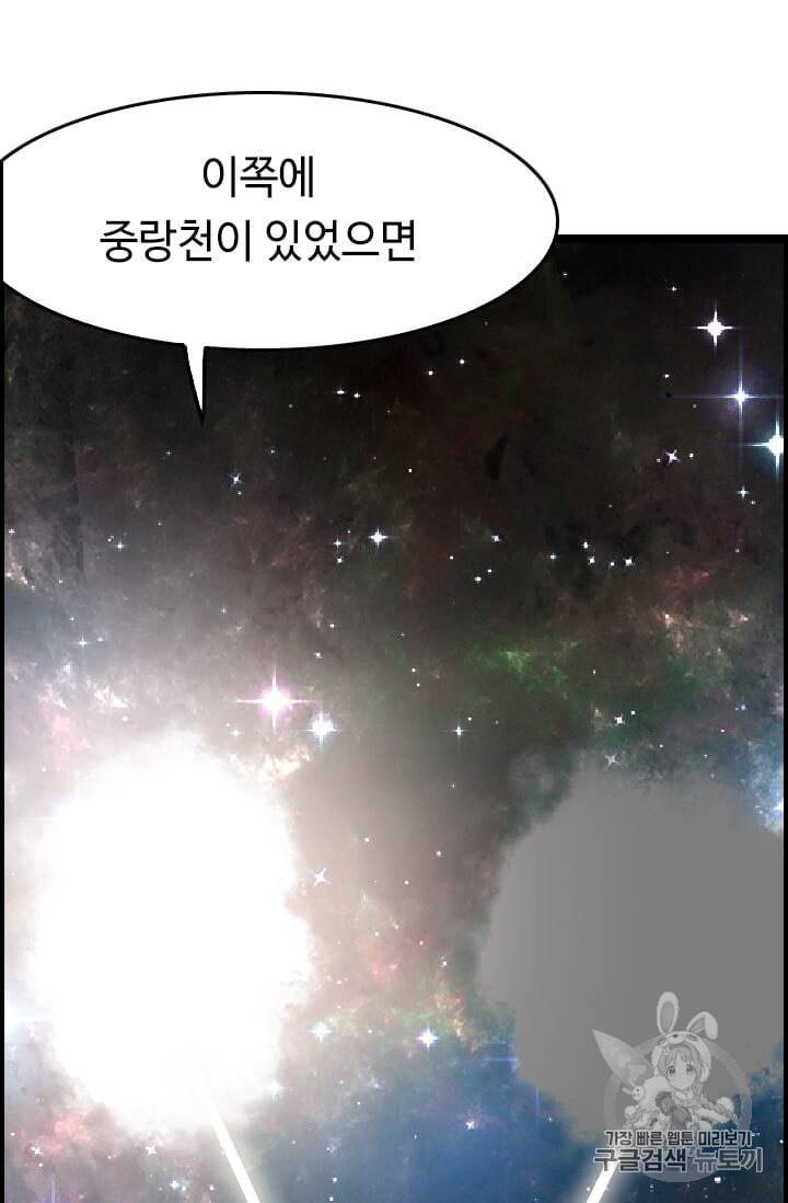 다른 세계에서 주워왔습니다 38화 92