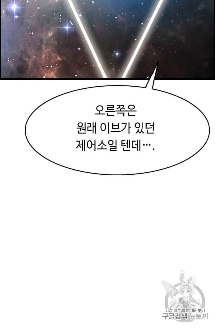 다른 세계에서 주워왔습니다 38화 93