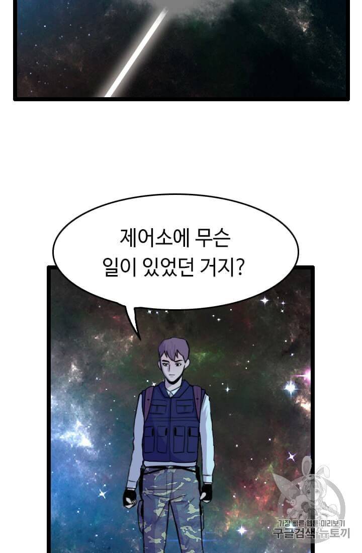 다른 세계에서 주워왔습니다 38화 95