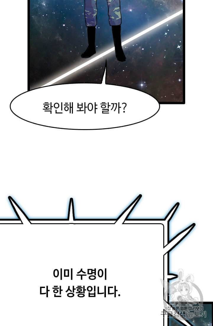 다른 세계에서 주워왔습니다 38화 96