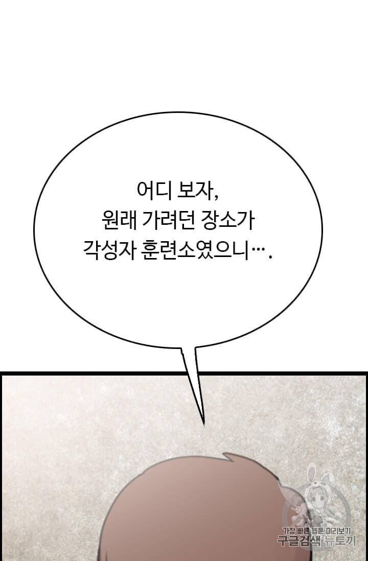 다른 세계에서 주워왔습니다 38화 103