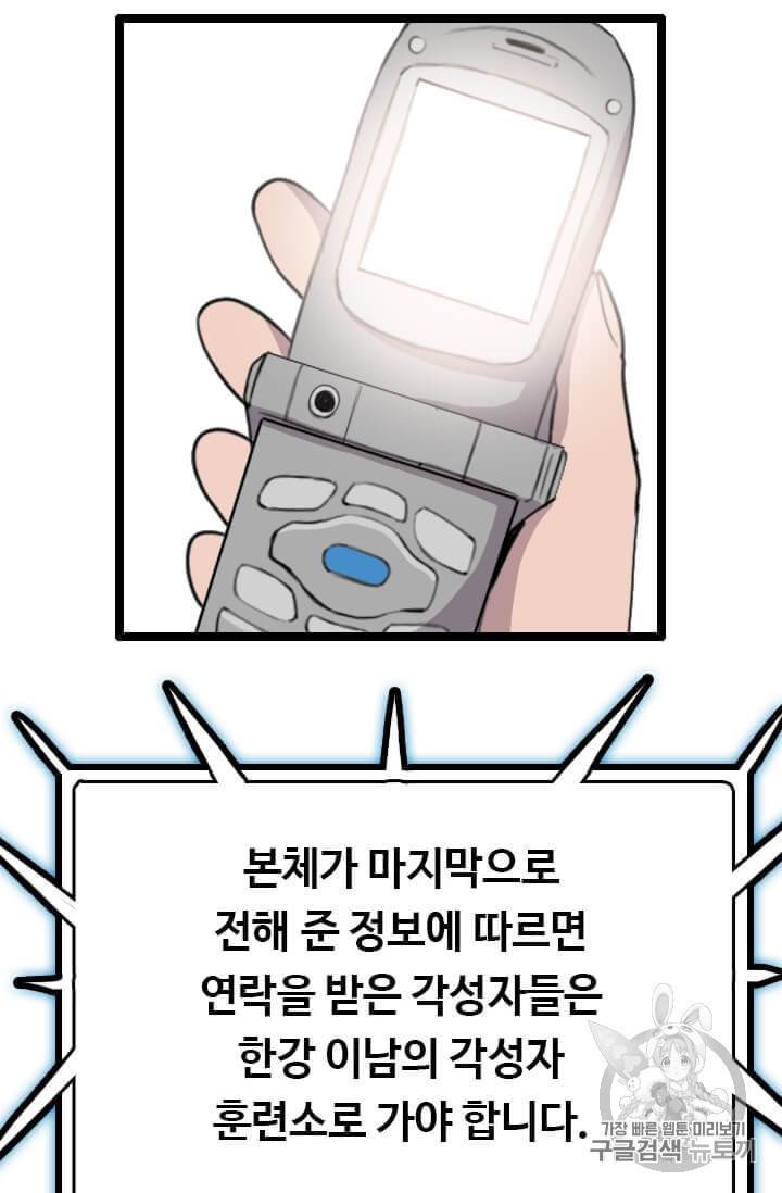 다른 세계에서 주워왔습니다 38화 106