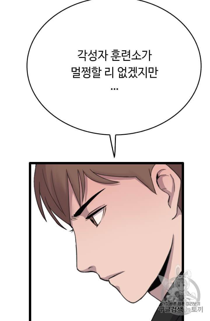 다른 세계에서 주워왔습니다 38화 112