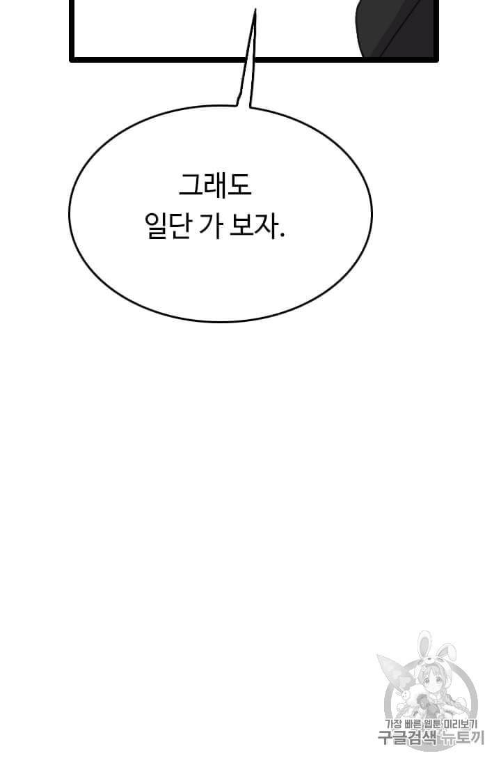 다른 세계에서 주워왔습니다 38화 113